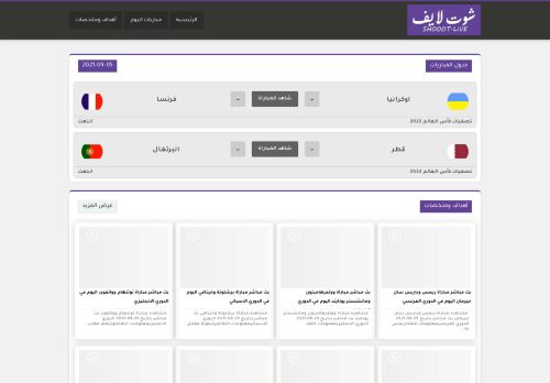 لقطة شاشة لموقع شوت لايف
بتاريخ 05/09/2021
بواسطة دليل مواقع عرب سايت
