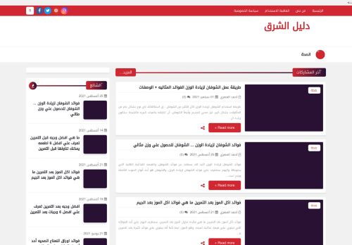 لقطة شاشة لموقع دليل الشرق
بتاريخ 02/09/2021
بواسطة دليل مواقع عرب سايت