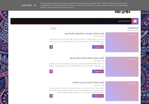 لقطة شاشة لموقع دوان ابك
بتاريخ 14/09/2021
بواسطة دليل مواقع عرب سايت