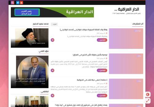 لقطة شاشة لموقع الدار العراقية
بتاريخ 16/09/2021
بواسطة دليل مواقع عرب سايت