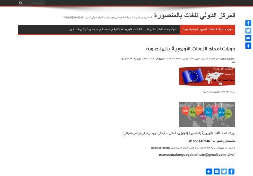 لقطة شاشة لموقع اكاديمية المنصورة للتدريب
بتاريخ 18/09/2021
بواسطة دليل مواقع عرب سايت