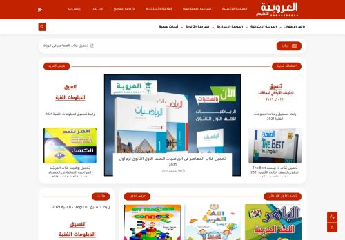 لقطة شاشة لموقع موقع العروبة التعليمي
بتاريخ 22/09/2021
بواسطة دليل مواقع عرب سايت