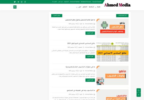 لقطة شاشة لموقع Ahmed Media
بتاريخ 22/09/2021
بواسطة دليل مواقع عرب سايت