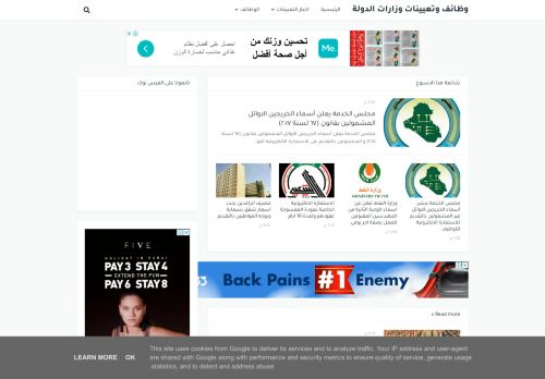 لقطة شاشة لموقع وظائف وتعيينات وزارات الدولة
بتاريخ 24/09/2021
بواسطة دليل مواقع عرب سايت