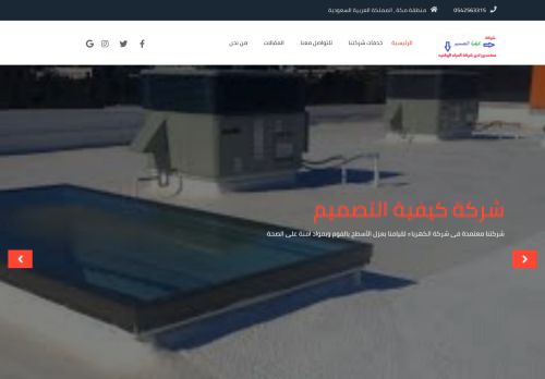 لقطة شاشة لموقع شركة كيفية التصميم للمقاولات
بتاريخ 01/10/2021
بواسطة دليل مواقع عرب سايت