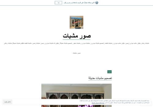 لقطة شاشة لموقع صور مشبات
بتاريخ 01/10/2021
بواسطة دليل مواقع عرب سايت