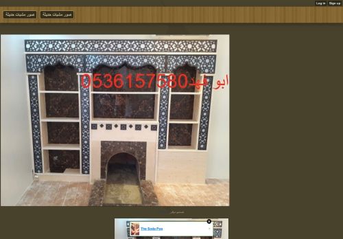 لقطة شاشة لموقع بناء مشبات فخمة , صور مشبات , ديكورات مشبات ,
بتاريخ 01/10/2021
بواسطة دليل مواقع عرب سايت