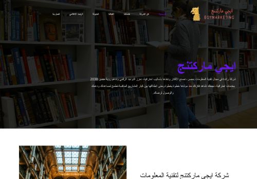 لقطة شاشة لموقع ايجي ماركتنج
بتاريخ 01/10/2021
بواسطة دليل مواقع عرب سايت