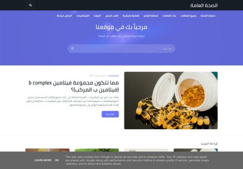 لقطة شاشة لموقع مدونة الصحة العامة
بتاريخ 09/10/2021
بواسطة دليل مواقع عرب سايت