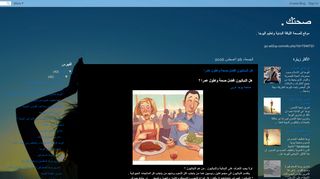 لقطة شاشة لموقع صحتك
بتاريخ 22/09/2019
بواسطة دليل مواقع عرب سايت
