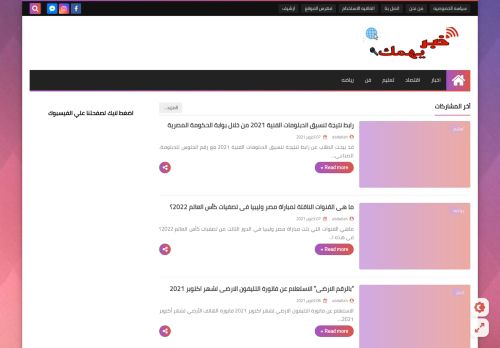 لقطة شاشة لموقع خبر يهمك
بتاريخ 09/10/2021
بواسطة دليل مواقع عرب سايت