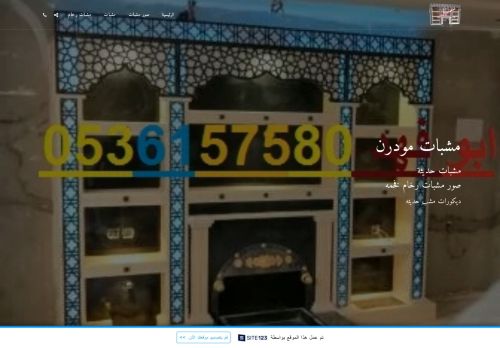 لقطة شاشة لموقع مشبات رخام
بتاريخ 16/10/2021
بواسطة دليل مواقع عرب سايت