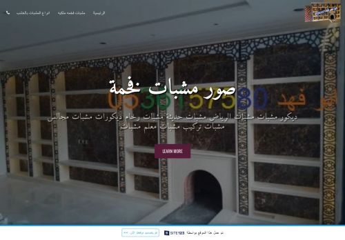 لقطة شاشة لموقع ديكورات مشبات فخمه رخام,
بتاريخ 16/10/2021
بواسطة دليل مواقع عرب سايت