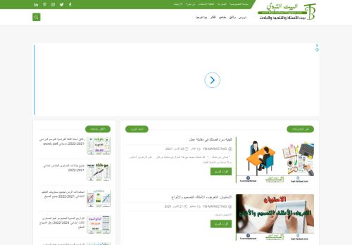 لقطة شاشة لموقع مدونة البيت التربوي
بتاريخ 24/10/2021
بواسطة دليل مواقع عرب سايت
