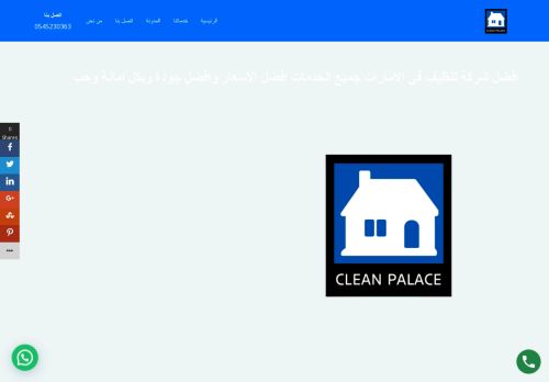 لقطة شاشة لموقع شركة القصر النظيف للتعقيم والرش والتنظيف ومكافحة الحشرات بالامارات
بتاريخ 28/10/2021
بواسطة دليل مواقع عرب سايت