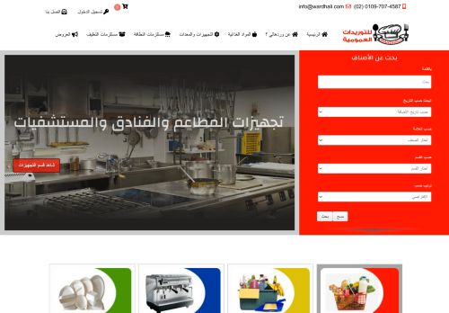 لقطة شاشة لموقع وردهالى للتوريدات العمومية
بتاريخ 31/10/2021
بواسطة دليل مواقع عرب سايت