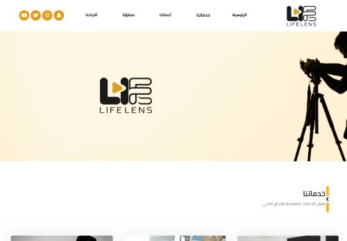 لقطة شاشة لموقع Lifelens
بتاريخ 01/11/2021
بواسطة دليل مواقع عرب سايت