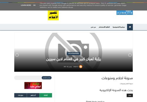لقطة شاشة لموقع مدونة احلام ومنوعات
بتاريخ 08/11/2021
بواسطة دليل مواقع عرب سايت