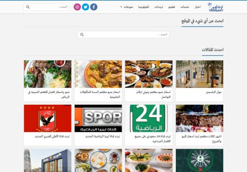 لقطة شاشة لموقع ترنداوي
بتاريخ 11/11/2021
بواسطة دليل مواقع عرب سايت