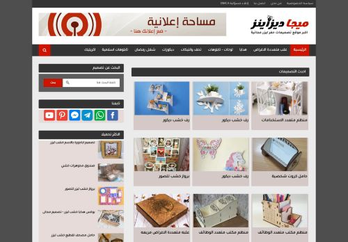 لقطة شاشة لموقع ميجا ديزاينز | تحميل تصميمات حفر ليزر مجانى CNC Laser
بتاريخ 13/11/2021
بواسطة دليل مواقع عرب سايت