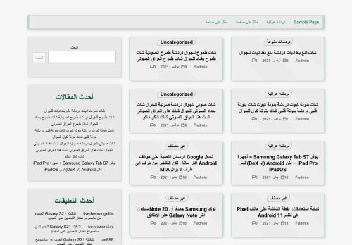 لقطة شاشة لموقع دردشة عراقية شات العراق شات عراقي شات سما العراق
بتاريخ 14/11/2021
بواسطة دليل مواقع عرب سايت