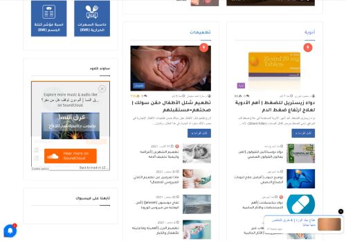 لقطة شاشة لموقع كيان طب
بتاريخ 15/11/2021
بواسطة دليل مواقع عرب سايت