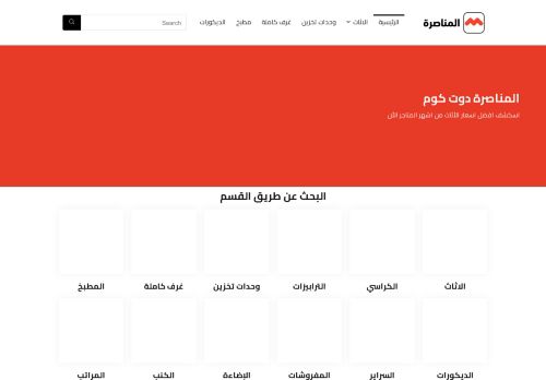 لقطة شاشة لموقع المناصرة
بتاريخ 20/11/2021
بواسطة دليل مواقع عرب سايت