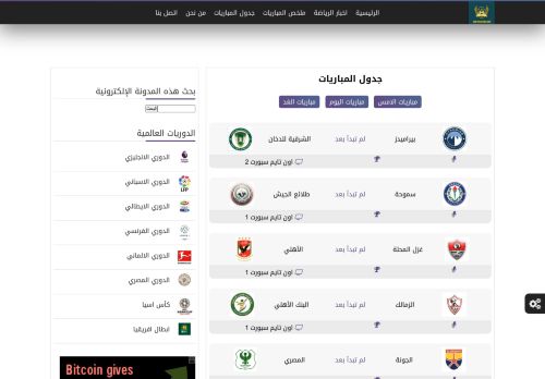 لقطة شاشة لموقع match online ماتش اونلاين
بتاريخ 22/11/2021
بواسطة دليل مواقع عرب سايت