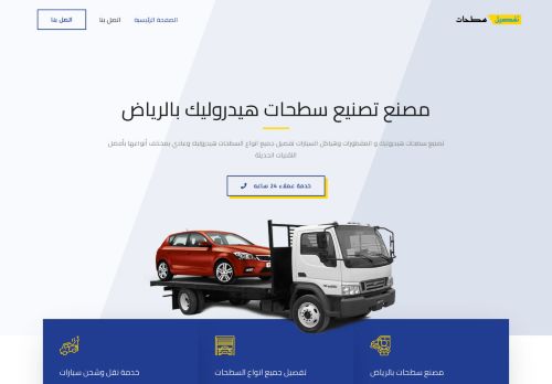 لقطة شاشة لموقع تصنيع سطحات هيدروليك
بتاريخ 25/11/2021
بواسطة دليل مواقع عرب سايت