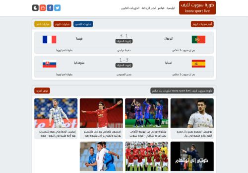 لقطة شاشة لموقع كورة سبورت لايف | koora sport live مباريات بث مباشر
بتاريخ 05/12/2021
بواسطة دليل مواقع عرب سايت