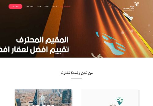 لقطة شاشة لموقع شركه المقيم المحترف للتقييم العقاري
بتاريخ 08/12/2021
بواسطة دليل مواقع عرب سايت