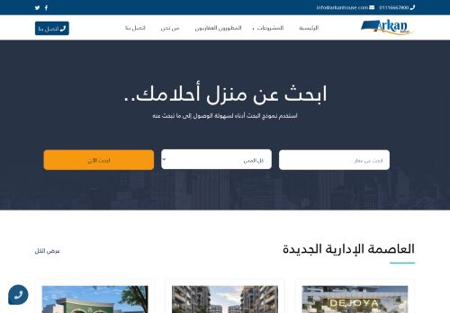 لقطة شاشة لموقع أركان هاوس
بتاريخ 08/12/2021
بواسطة دليل مواقع عرب سايت