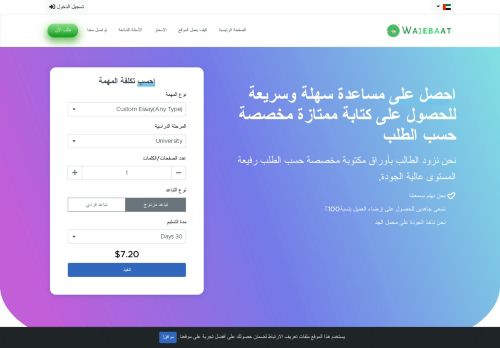 لقطة شاشة لموقع واجبات للخدمات التعليمية
بتاريخ 09/12/2021
بواسطة دليل مواقع عرب سايت