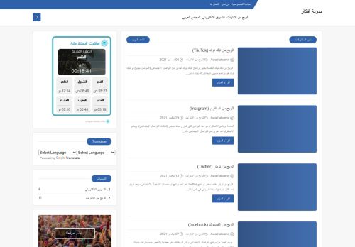 لقطة شاشة لموقع أفكار
بتاريخ 12/12/2021
بواسطة دليل مواقع عرب سايت
