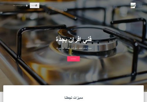 لقطة شاشة لموقع صيانة افران بجدة
بتاريخ 18/12/2021
بواسطة دليل مواقع عرب سايت
