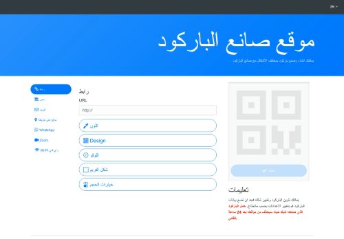 لقطة شاشة لموقع موقع صانع الباركود
بتاريخ 17/12/2021
بواسطة دليل مواقع عرب سايت