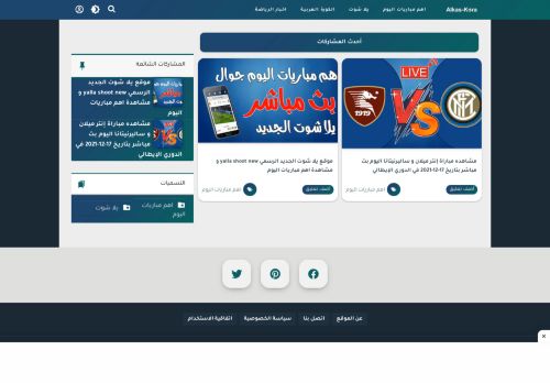 لقطة شاشة لموقع الكأس كورة | اهم مباريات اليوم جوال - يلا شوت
بتاريخ 17/12/2021
بواسطة دليل مواقع عرب سايت
