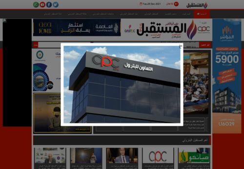 لقطة شاشة لموقع المستقبل البترولي
بتاريخ 28/12/2021
بواسطة دليل مواقع عرب سايت