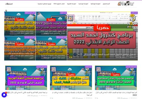 لقطة شاشة لموقع موقع نقدر التعليمي
بتاريخ 28/12/2021
بواسطة دليل مواقع عرب سايت