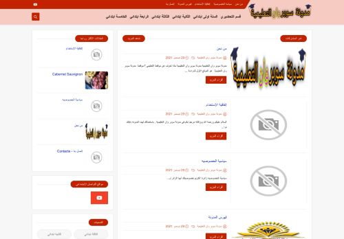 لقطة شاشة لموقع مدونة سوبر وان التعليمية
بتاريخ 29/12/2021
بواسطة دليل مواقع عرب سايت