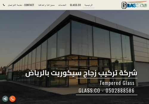 لقطة شاشة لموقع شركة تركيب زجاج سيكوريت بالرياض 0502888586 GLASS-CO
بتاريخ 02/01/2022
بواسطة دليل مواقع عرب سايت