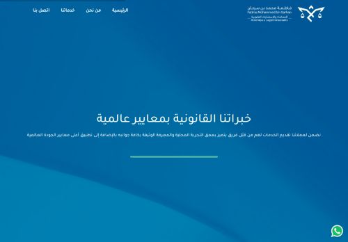 لقطة شاشة لموقع موقع المحامية فاطمة محمد سرحان للمحاماة والاستشارات القانونية
بتاريخ 05/01/2022
بواسطة دليل مواقع عرب سايت