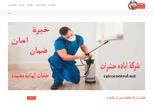 لقطة شاشة لموقع أفضل شركة مكافحة حشرات فى مصر
بتاريخ 08/01/2022
بواسطة دليل مواقع عرب سايت
