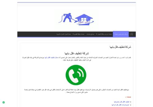 لقطة شاشة لموقع شركو تنظيف فلل بابها
بتاريخ 12/01/2022
بواسطة دليل مواقع عرب سايت