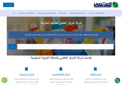 لقطة شاشة لموقع المركز العالمي
بتاريخ 14/01/2022
بواسطة دليل مواقع عرب سايت