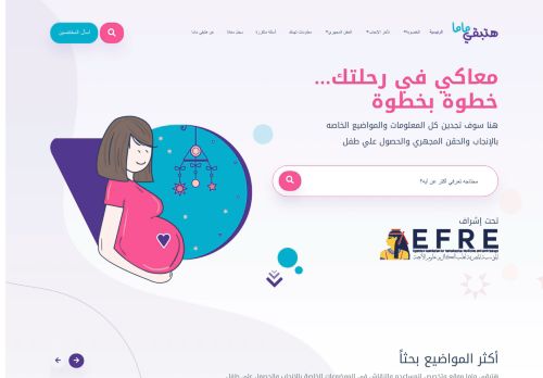 لقطة شاشة لموقع هتبقى ماما
بتاريخ 15/01/2022
بواسطة دليل مواقع عرب سايت