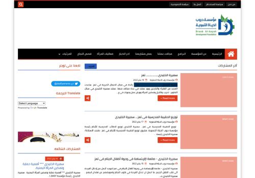 لقطة شاشة لموقع مؤسسة دروب الحياة التنموية
بتاريخ 19/01/2022
بواسطة دليل مواقع عرب سايت