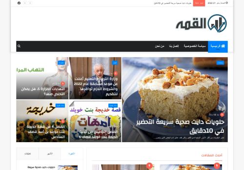 لقطة شاشة لموقع elkemaa
بتاريخ 21/01/2022
بواسطة دليل مواقع عرب سايت