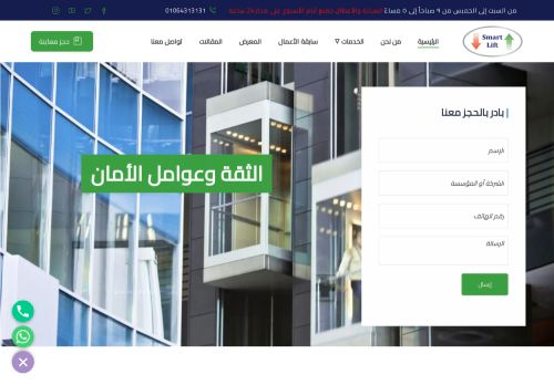 لقطة شاشة لموقع سمارت لفت|الشركة الهندسية للمصاعد الكهربية
بتاريخ 21/01/2022
بواسطة دليل مواقع عرب سايت