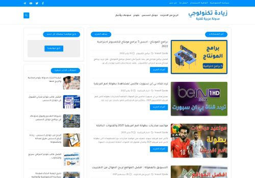لقطة شاشة لموقع زيادة تكنولوجي
بتاريخ 21/01/2022
بواسطة دليل مواقع عرب سايت